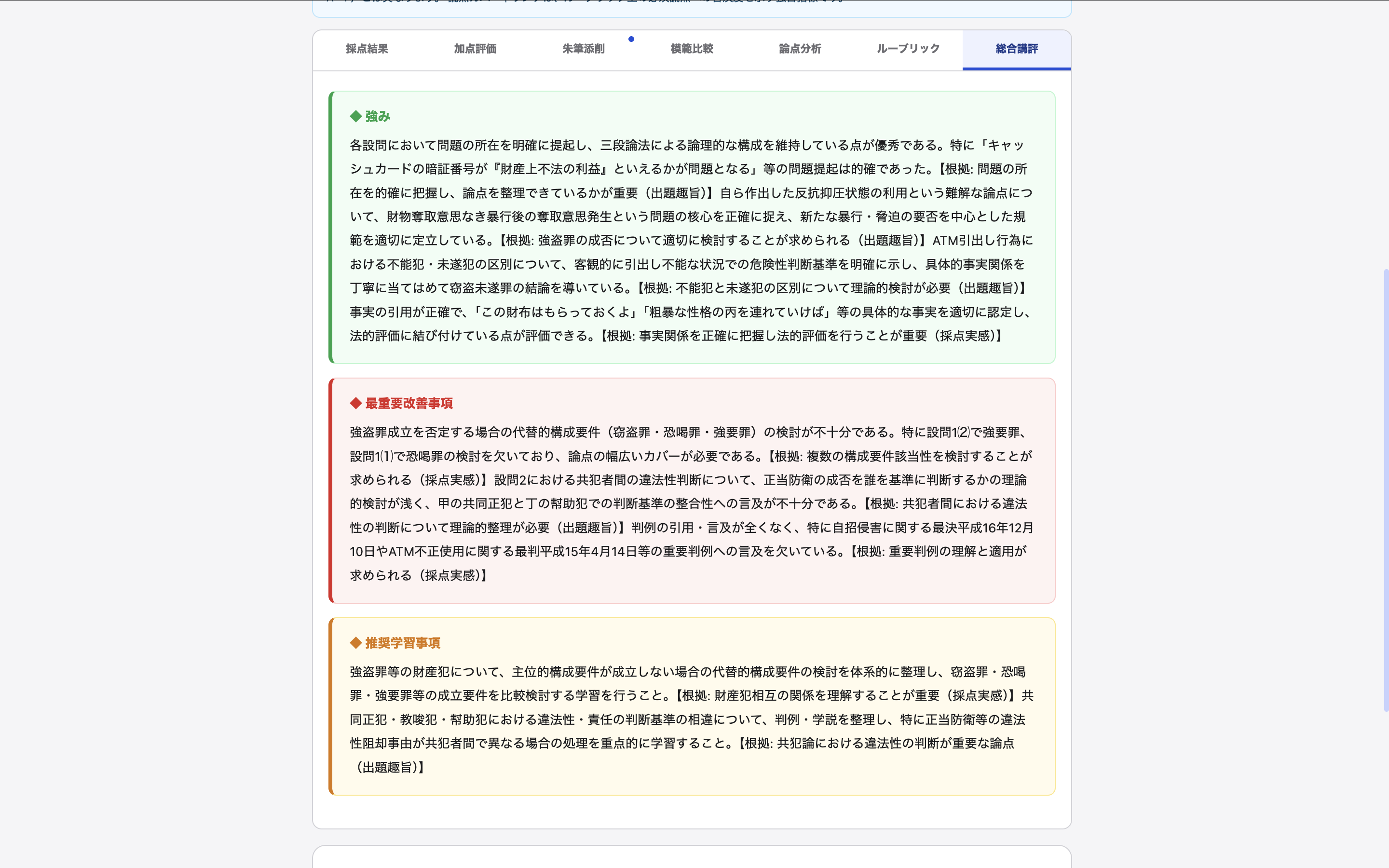 Delphoiの総合講評画面