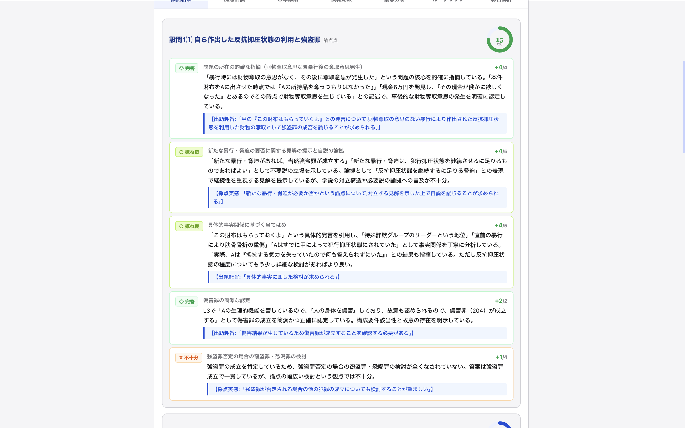 Delphoiの論点別評価画面