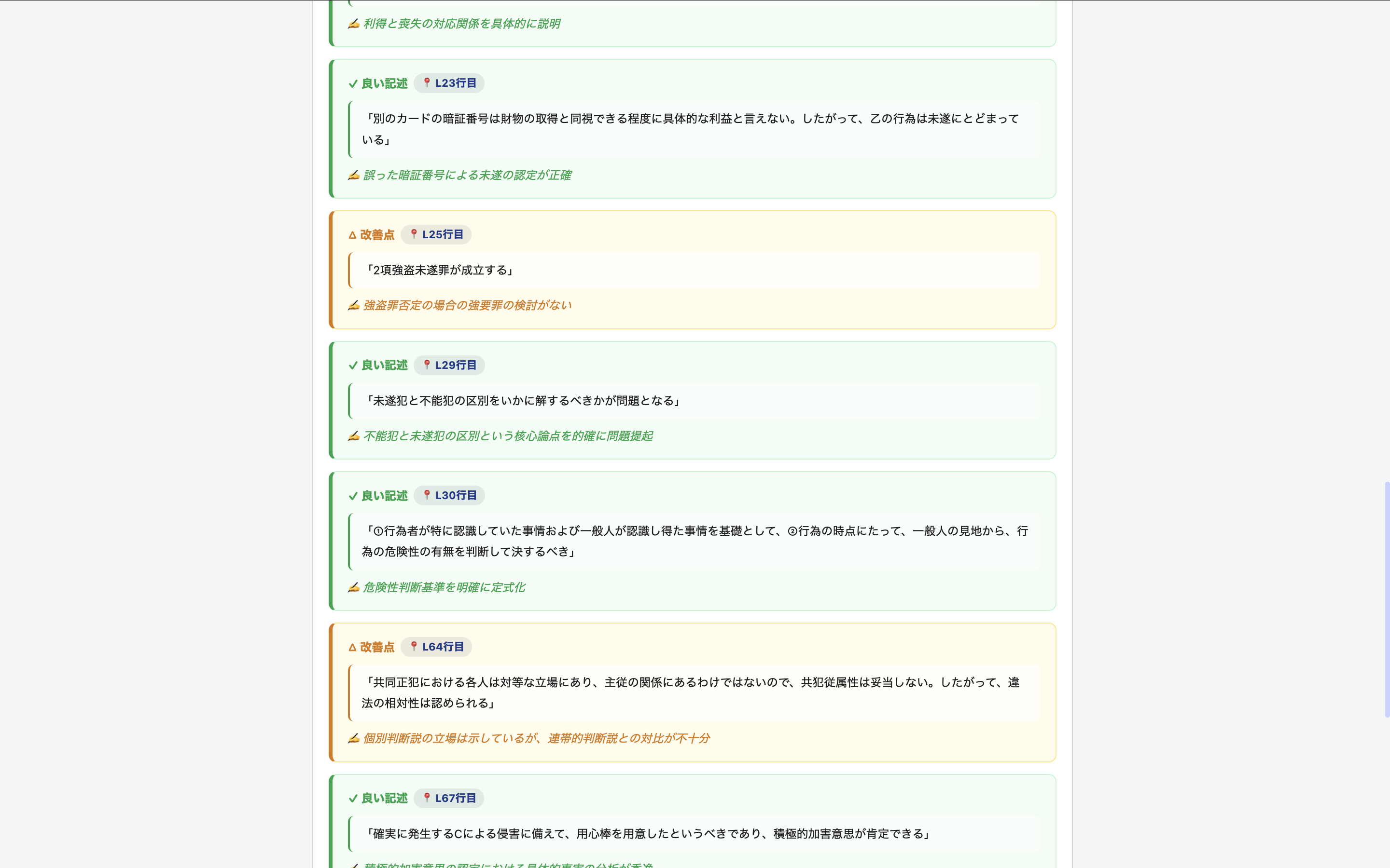 Delphoiの朱筆添削画面